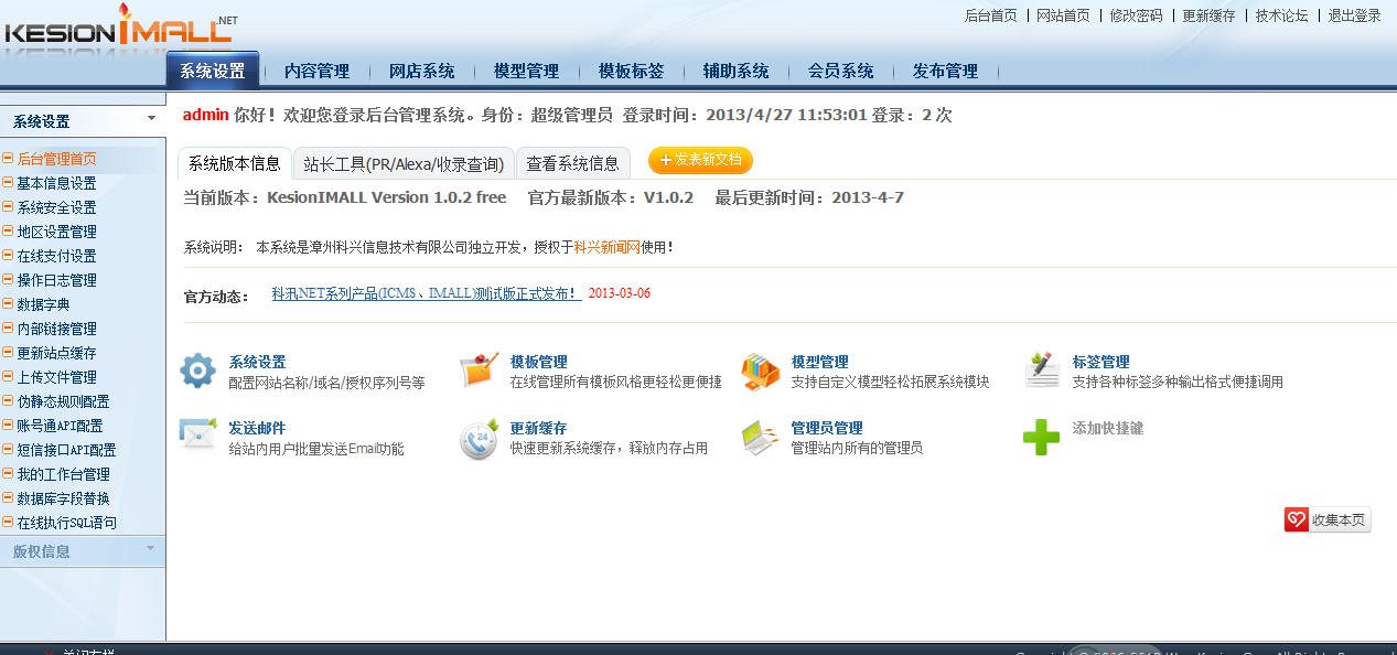 KESIONIMALL菜鸟手把手装置流程详细图文 第 12 张 KESIONIMALL菜鸟手把手装置流程详细图文 第 12 张