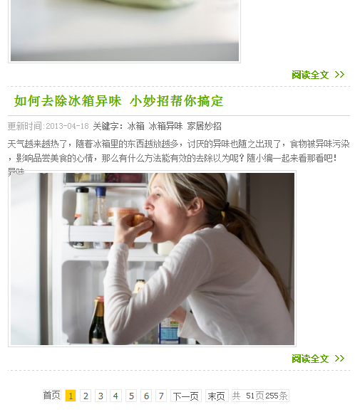 笨鸟先飞 KESION程序轻松实现文章列表带文章问题+简介+图片+详情 第 1 张 笨鸟先飞 KESION程序轻松实现文章列表带文章问题+简介+图片+详情 第 1 张