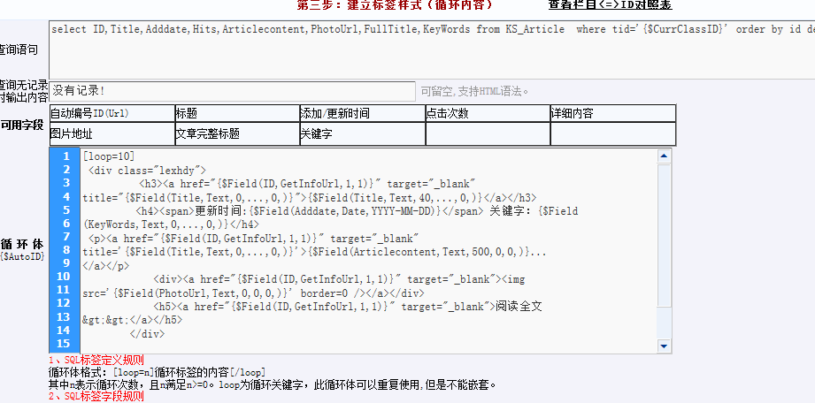笨鸟先飞 KESION程序轻松实现文章列表带文章问题+简介+图片+详情 第 7 张 笨鸟先飞 KESION程序轻松实现文章列表带文章问题+简介+图片+详情 第 7 张