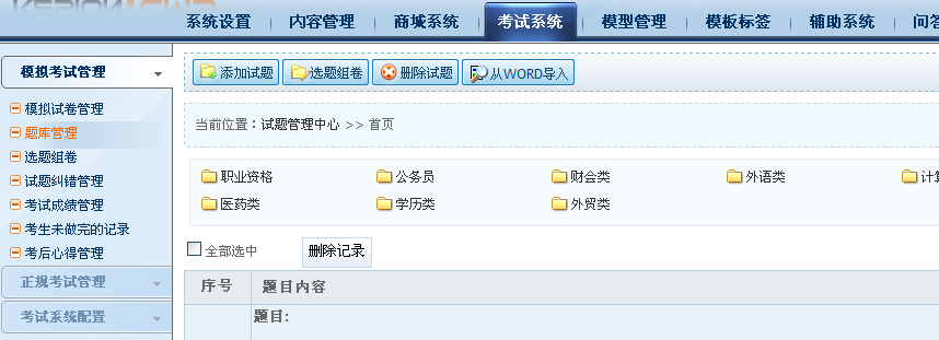 pp电子(NET版)V2.0 IEXAM考试系统新功效介绍之二(word名堂导入题库) 第 1 张 pp电子(NET版)V2.0 IEXAM考试系统新功效介绍之二(word名堂导入题库) 第 1 张