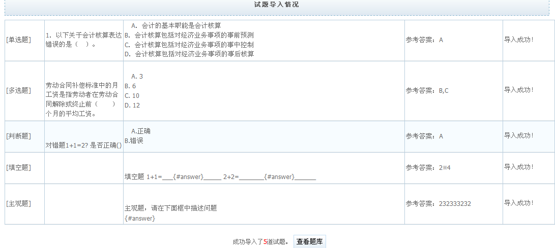 pp电子(NET版)V2.0 IEXAM考试系统新功效介绍之二(word名堂导入题库) 第 3 张 pp电子(NET版)V2.0 IEXAM考试系统新功效介绍之二(word名堂导入题库) 第 3 张
