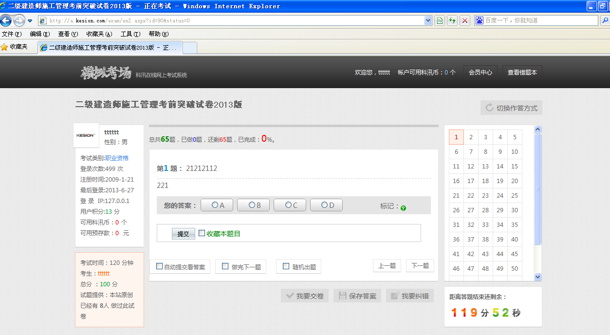 pp电子(NET版)V2.0 IEXAM考试系统新功效介绍之三（前台随机抽题） 第 4 张