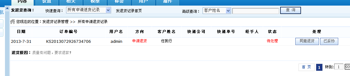 KesionCMS V9.5新版本商城系统的部分功效刷新介绍 第 10 张 KesionCMS V9.5新版本商城系统的部分功效刷新介绍 第 10 张