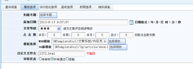 KesionCMSV9.5新版本系统主模子，，，，，，增添三级审核，，，，，，可以设置发稿员，，，，，，初审员及终审员三种角色。。。。文档只有通过终审的才可以在前台显示。。。。 第 6 张