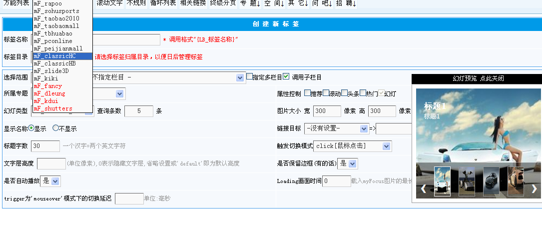 KesionCMS V9.5幻灯标签重新开发，，，引入myfocus幻灯插件 第 2 张