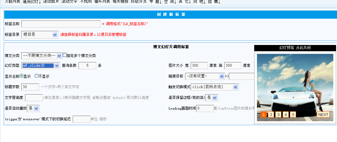KesionCMS V9.5幻灯标签重新开发，，，引入myfocus幻灯插件 第 5 张