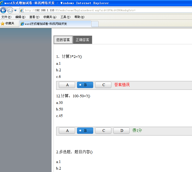 KesionCMS V9.5新版本考试系统增添按Word方式添加整份试卷，，大大提高了出考卷效率。。。。。。 第 6 张