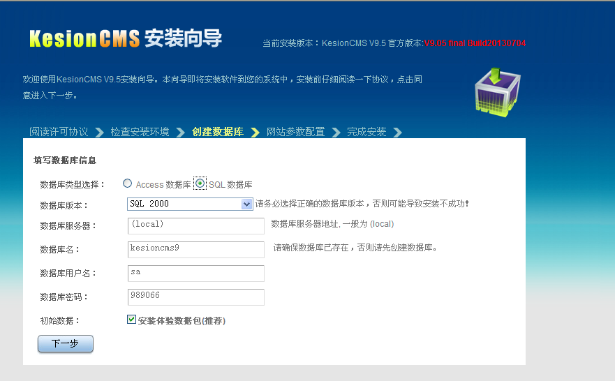 KesionCMS V9.5正式版本增添在线装置程序功效 第 4 张 KesionCMS V9.5正式版本增添在线装置程序功效 第 4 张