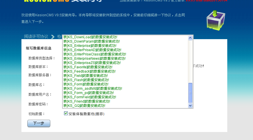 KesionCMS V9.5正式版本增添在线装置程序功效 第 5 张 KesionCMS V9.5正式版本增添在线装置程序功效 第 5 张