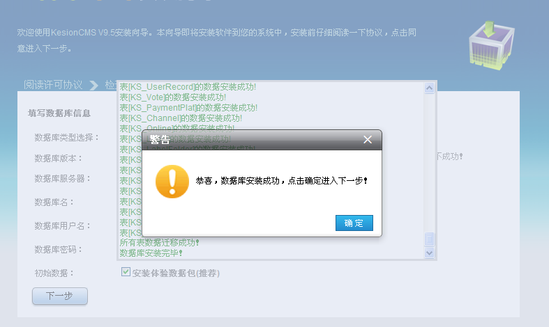 KesionCMS V9.5正式版本增添在线装置程序功效 第 6 张 KesionCMS V9.5正式版本增添在线装置程序功效 第 6 张