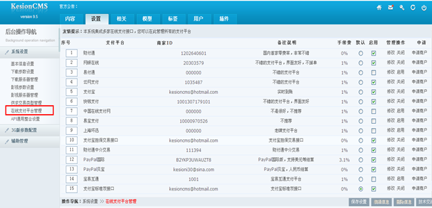 KesionCMS系统功效特征 第 5 张 KesionCMS系统功效特征 第 5 张