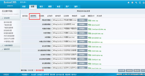 KesionCMS程序常见问题 第 6 张 KesionCMS程序常见问题 第 6 张