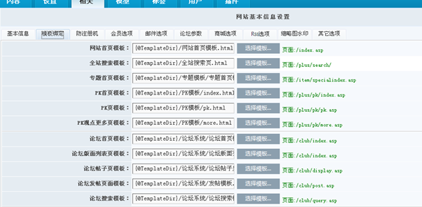 基本信息设置 第 3 张 基本信息设置 第 3 张