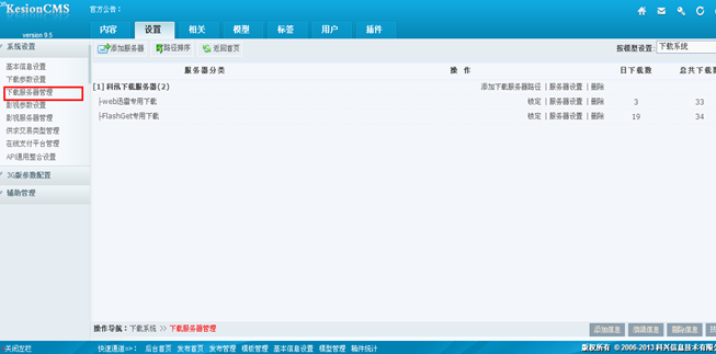 下载参数设置 第 6 张 下载参数设置 第 6 张