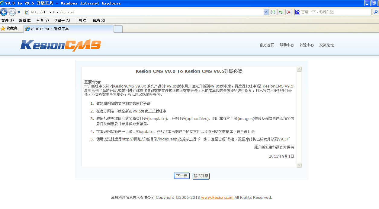 Kesion CMS V9.0x To Kesion CMS V9.5数据库升级要领 第 3 张 Kesion CMS V9.0x To Kesion CMS V9.5数据库升级要领 第 3 张