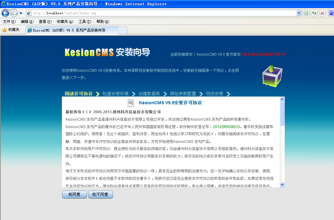 KesionCMS V9.5 系列产品商业SQL版本装置教程 第 1 张 KesionCMS V9.5 系列产品商业SQL版本装置教程 第 1 张