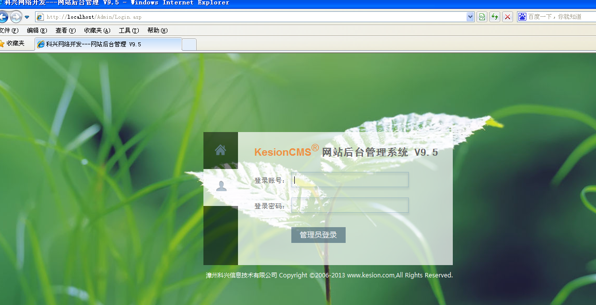 KesionCMS V9.5 系列产品商业SQL版本装置教程 第 18 张 KesionCMS V9.5 系列产品商业SQL版本装置教程 第 18 张
