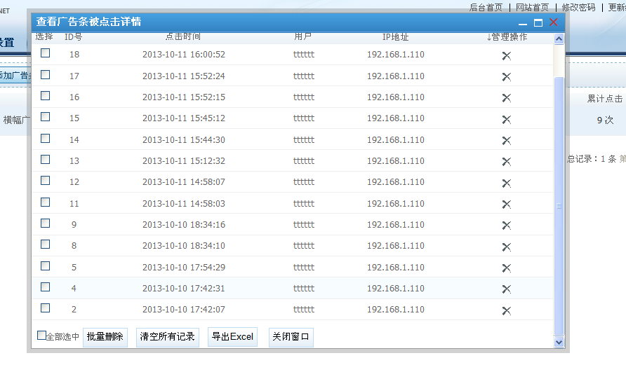 pp电子(NET版) V2.0广告系统的刷新说明(增添点广告赠积分及审查广告点击详情) 第 2 张 pp电子(NET版) V2.0广告系统的刷新说明(增添点广告赠积分及审查广告点击详情) 第 2 张