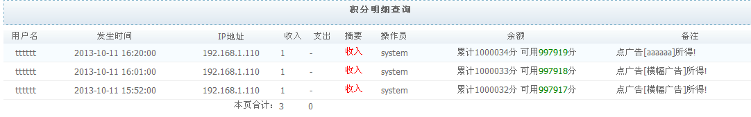 pp电子(NET版) V2.0广告系统的刷新说明(增添点广告赠积分及审查广告点击详情) 第 3 张 pp电子(NET版) V2.0广告系统的刷新说明(增添点广告赠积分及审查广告点击详情) 第 3 张