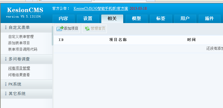 KesionCMS V9.5多问卷视察系统插件介绍 第 1 张 KesionCMS V9.5多问卷视察系统插件介绍 第 1 张