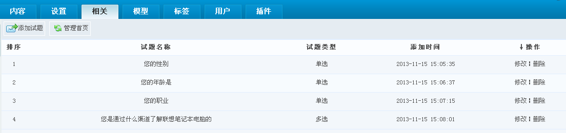 KesionCMS V9.5多问卷视察系统插件介绍 第 7 张 KesionCMS V9.5多问卷视察系统插件介绍 第 7 张