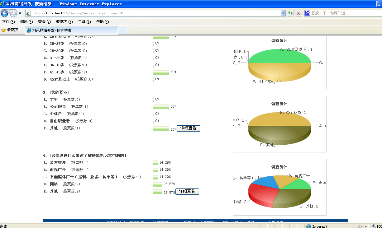 KesionCMS V9.5多问卷视察系统插件介绍 第 11 张 KesionCMS V9.5多问卷视察系统插件介绍 第 11 张