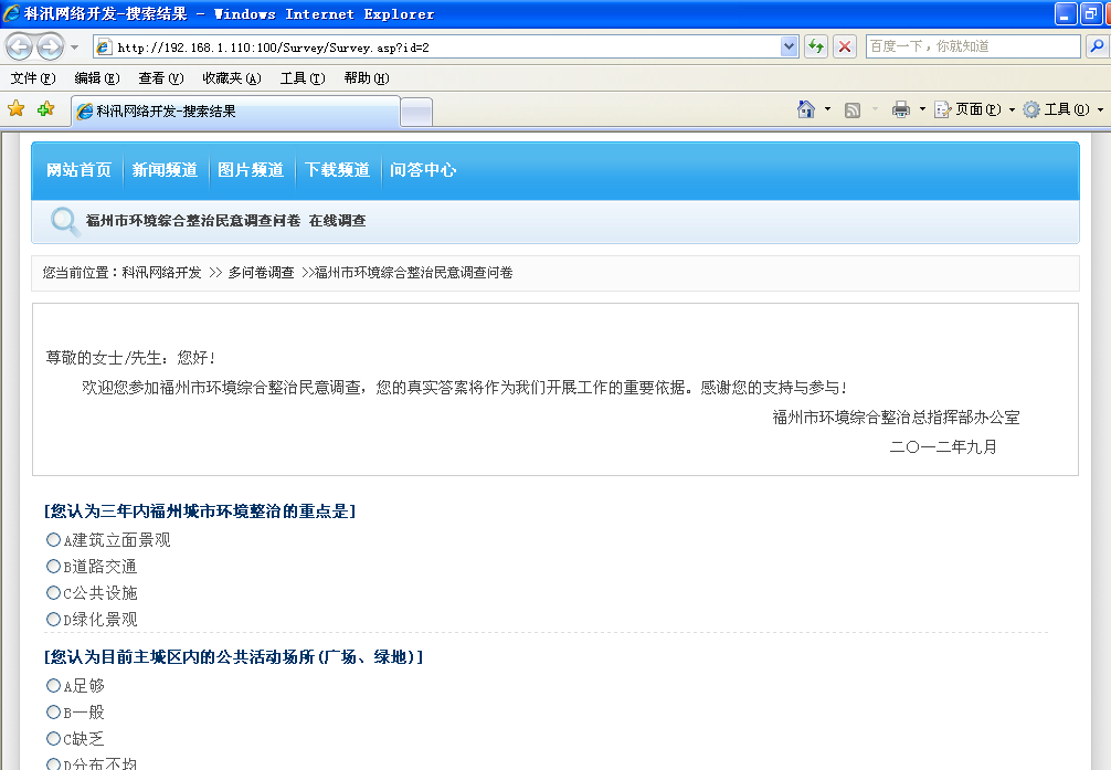 KesionCMS V9.5多问卷视察系统插件介绍 第 9 张 KesionCMS V9.5多问卷视察系统插件介绍 第 9 张
