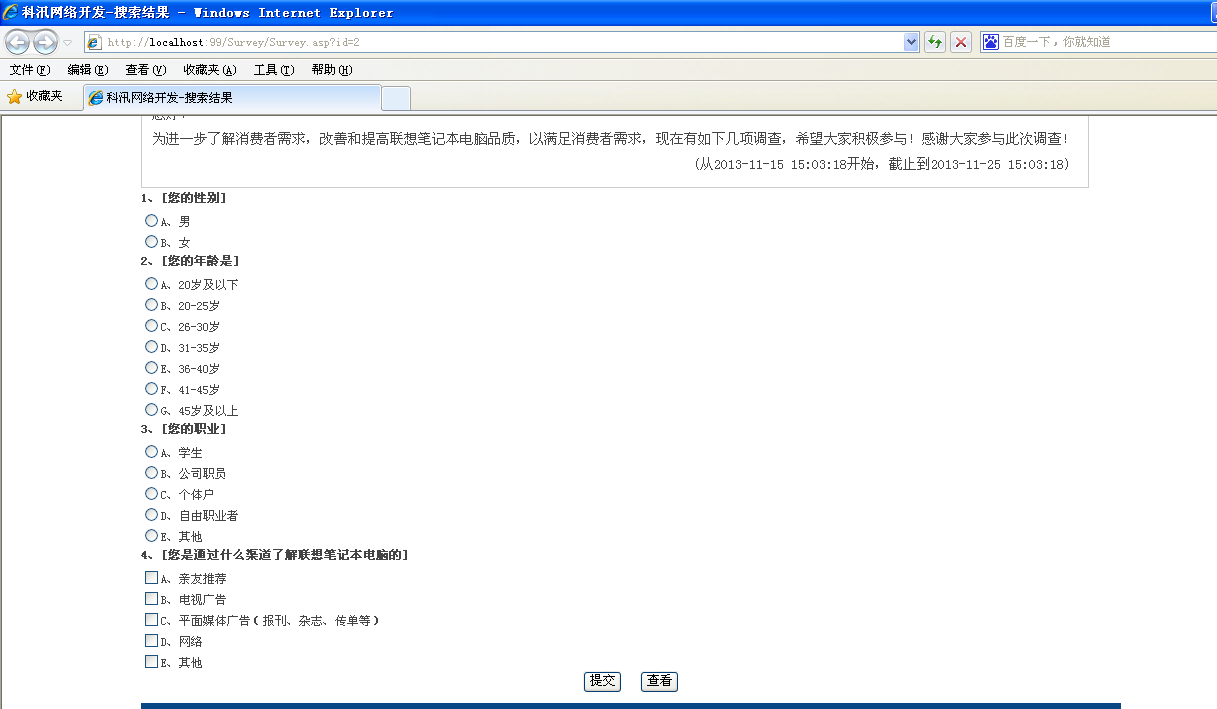 KesionCMS V9.5多问卷视察系统插件介绍 第 10 张 KesionCMS V9.5多问卷视察系统插件介绍 第 10 张
