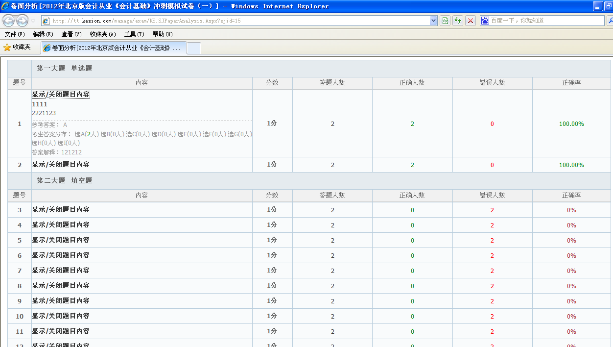KesionIExam在线考试系统 V2.0支持强盛的效果统计剖析功效 第 10 张 KesionIExam在线考试系统 V2.0支持强盛的效果统计剖析功效 第 10 张
