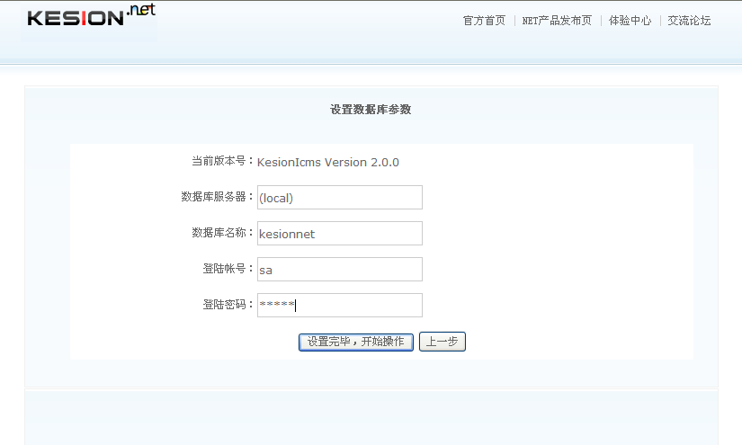 KESION(NET版)系列产品V1.0升级到V2.0说明 第 3 张 KESION(NET版)系列产品V1.0升级到V2.0说明 第 3 张