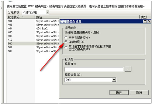 b3130471050918536493A86 win2008系统下让500内部过失显示详细信息的设置要领