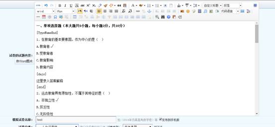 pp电子IEXAM V2.5x考试系统批量导入的说明(无法使用word上传的用户必看) 第 2 张 pp电子IEXAM V2.5x考试系统批量导入的说明(无法使用word上传的用户必看) 第 2 张