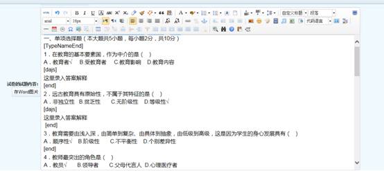pp电子IEXAM V2.5x考试系统批量导入的说明(无法使用word上传的用户必看) 第 4 张 pp电子IEXAM V2.5x考试系统批量导入的说明(无法使用word上传的用户必看) 第 4 张