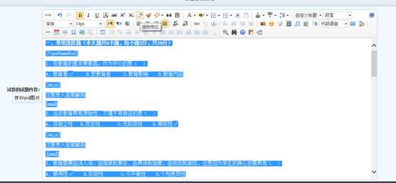 pp电子IEXAM V2.5x考试系统批量导入的说明(无法使用word上传的用户必看) 第 3 张 pp电子IEXAM V2.5x考试系统批量导入的说明(无法使用word上传的用户必看) 第 3 张