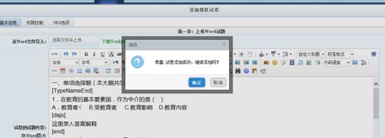 pp电子IEXAM V2.5x考试系统批量导入的说明(无法使用word上传的用户必看) 第 5 张 pp电子IEXAM V2.5x考试系统批量导入的说明(无法使用word上传的用户必看) 第 5 张