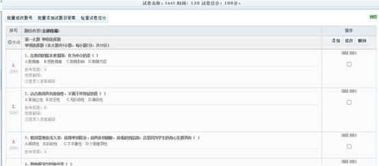 pp电子IEXAM V2.5x考试系统批量导入的说明(无法使用word上传的用户必看) 第 7 张 pp电子IEXAM V2.5x考试系统批量导入的说明(无法使用word上传的用户必看) 第 7 张
