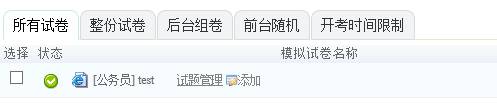 pp电子IEXAM V2.5x考试系统批量导入的说明(无法使用word上传的用户必看) 第 6 张 pp电子IEXAM V2.5x考试系统批量导入的说明(无法使用word上传的用户必看) 第 6 张