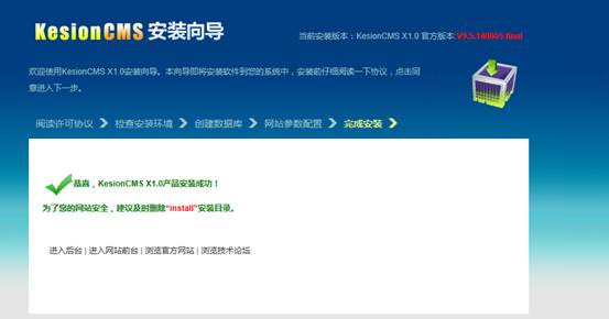 clip_image010.jpg KesionCMS X1.0 免费版在线装置说明 第 5 张