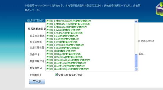 clip_image028.jpg KesionCMS X1.0 商业SQL版本在线装置教程 第 14 张