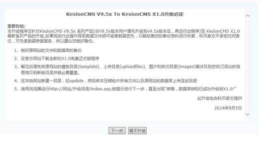 clip_image006.jpg Kesion CMS V9.5x To Kesion CMS X1.0数据库升级要领 第 3 张