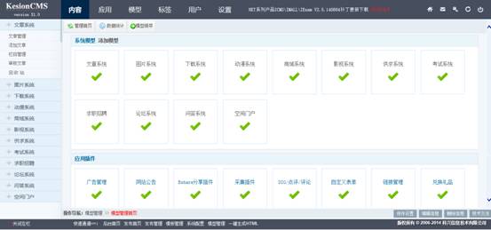 KesionCMS X1.0 系统模浚？？？？榧坝τ玫目ⅰ⒆爸眉靶对亟樯 第 1 张