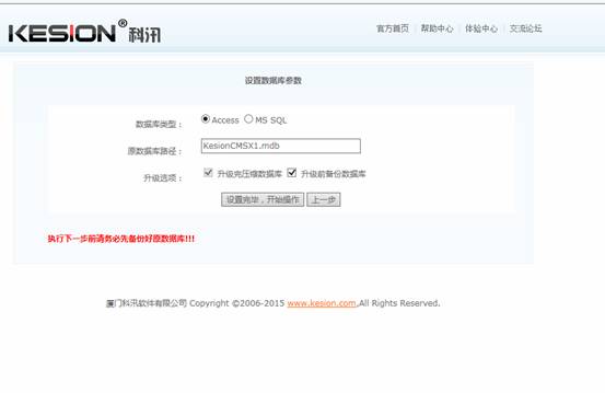 KesionCMS X1.0 To KesionCMS X1.5数据库升级要领