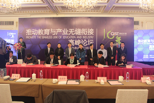 QST青软实训推动教育与工业无缝衔接岑岭论坛在江苏举行 QST青软实训推动教育与工业无缝衔接岑岭论坛在江苏举行