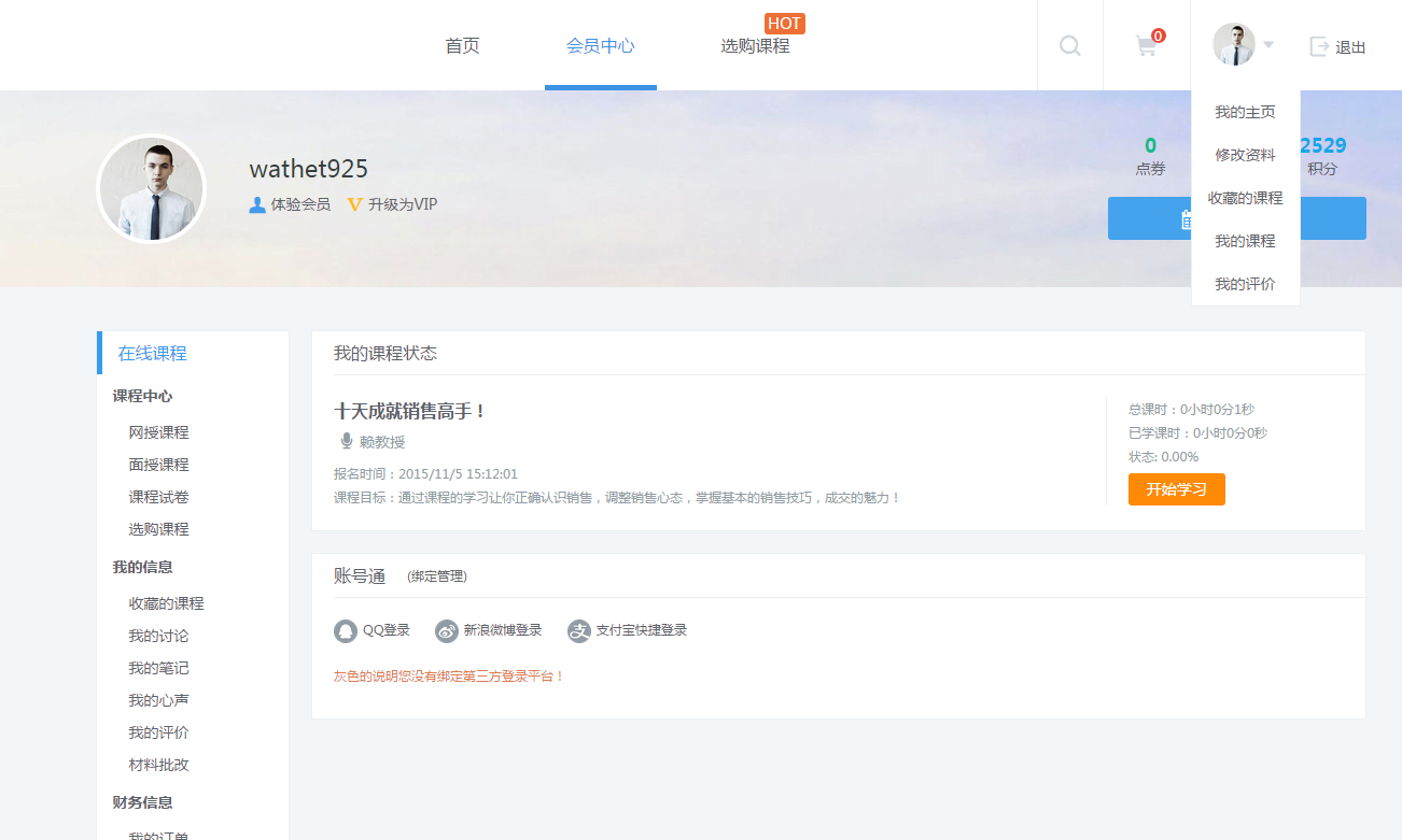 KESION网校系统三大会员主页全新改观，，，不得不看!!! 第 1 张