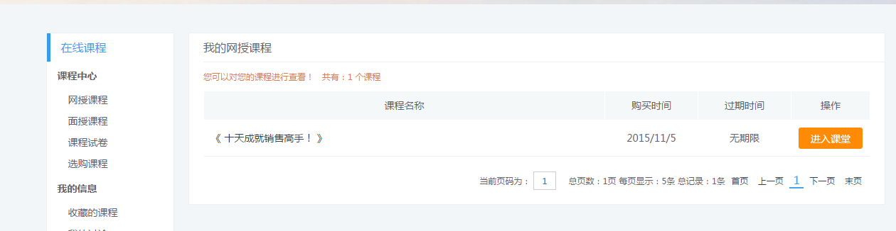 KESION网校系统三大会员主页全新改观，，，不得不看!!! 第 2 张