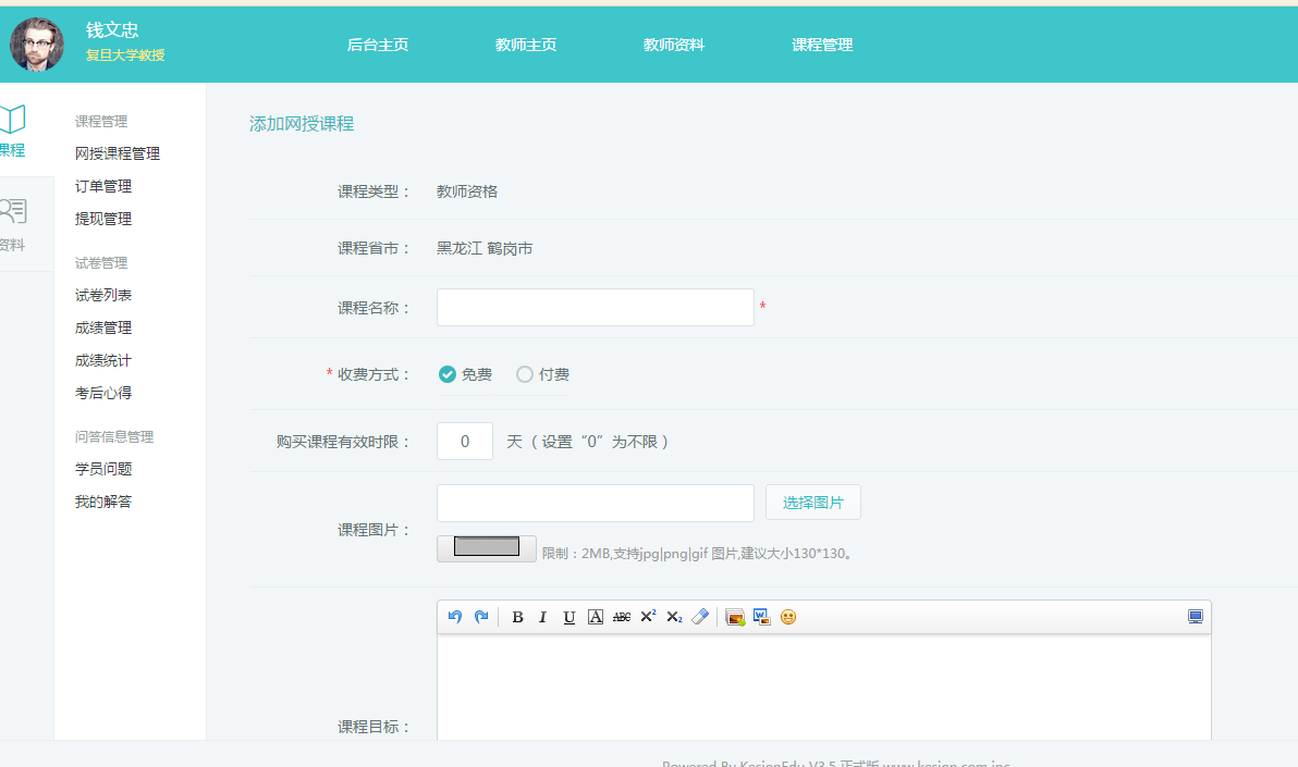 KESION网校系统三大会员主页全新改观，，，不得不看!!! 第 6 张