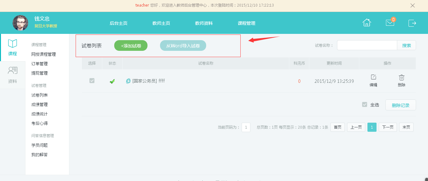 KESION网校系统三大会员主页全新改观，，，不得不看!!! 第 8 张