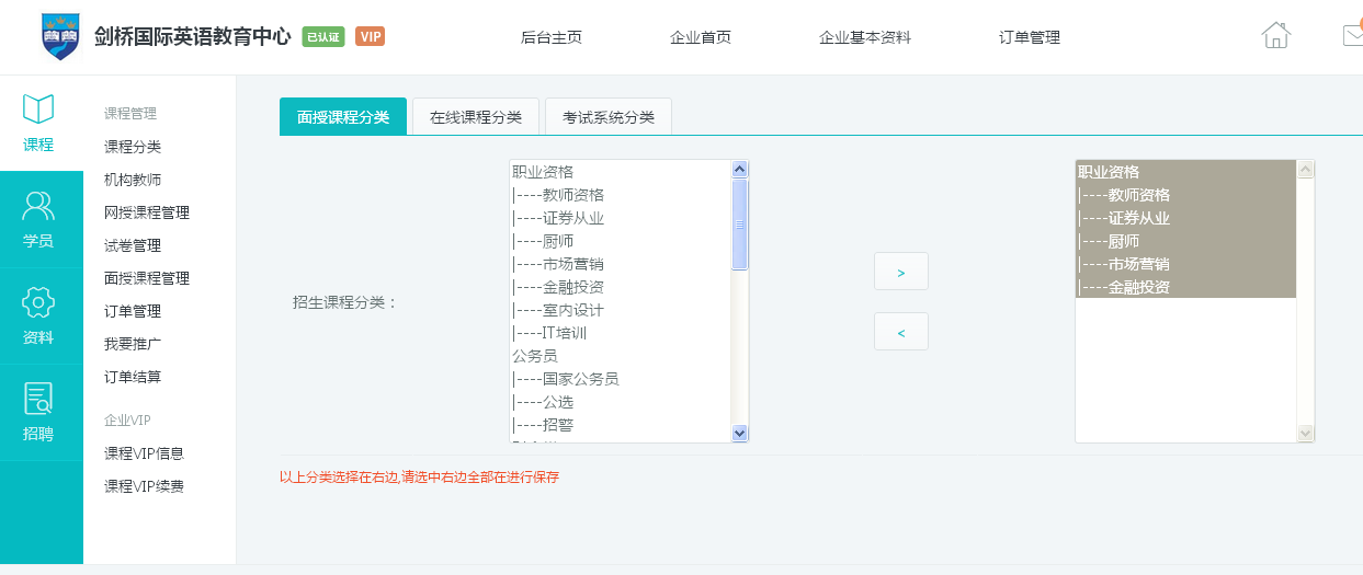 KESION网校系统三大会员主页全新改观，，，不得不看!!! 第 10 张