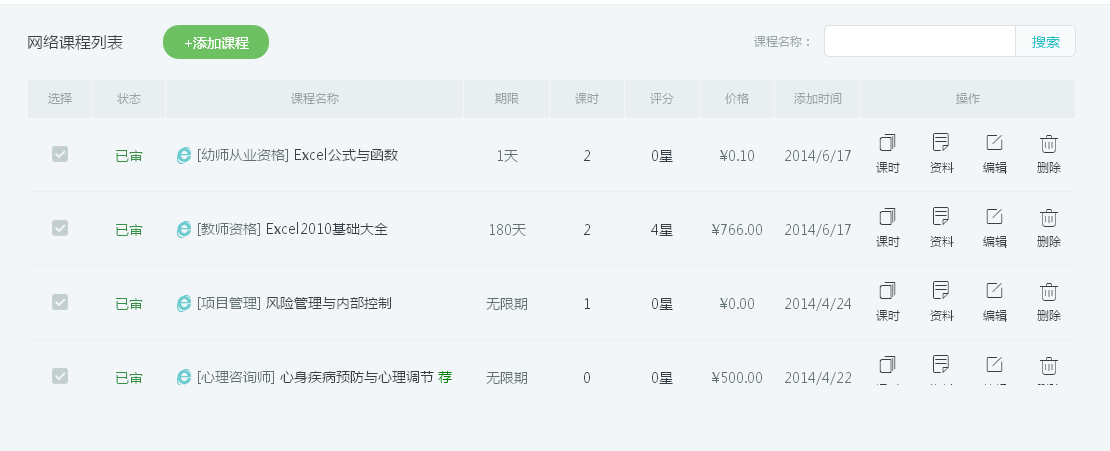 KESION网校系统三大会员主页全新改观，，，不得不看!!! 第 14 张