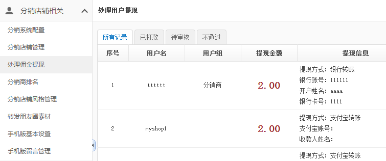 【新品上市】KESION微分销系统助您快速开店拓展销售新渠道，，，，，，轻松开启移动分销时代！ 第 10 张